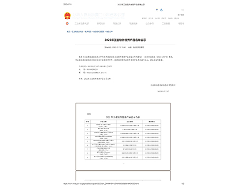 工业软件优秀产品